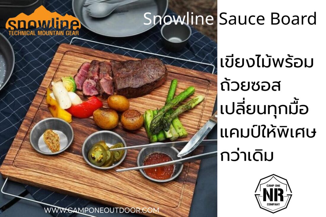 Snowline Sauce Board เขียงไม้พร้อมถ้วยซอส เปลี่ยนทุกมื้อแคมป์ให้พิเศษกว่าเดิม