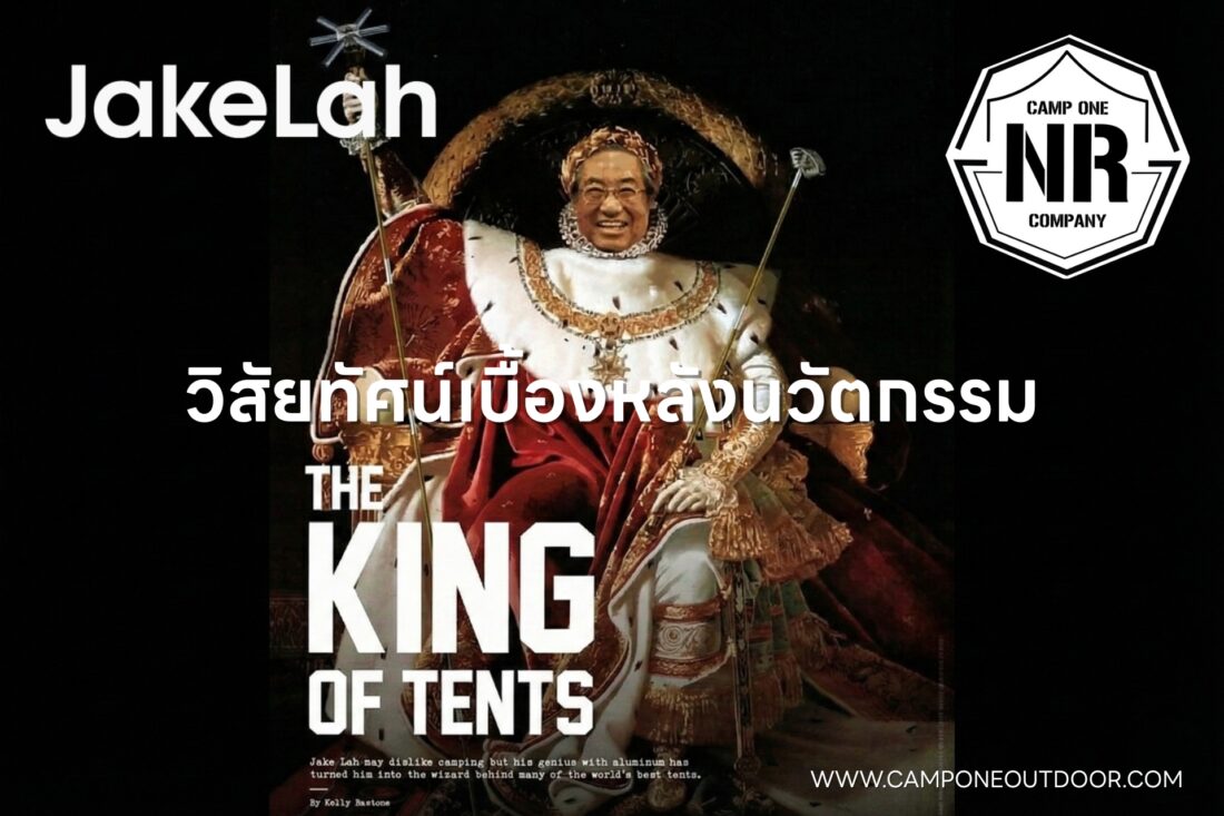 Gear with a Vision – วิสัยทัศน์เบื้องหลังนวัตกรรม