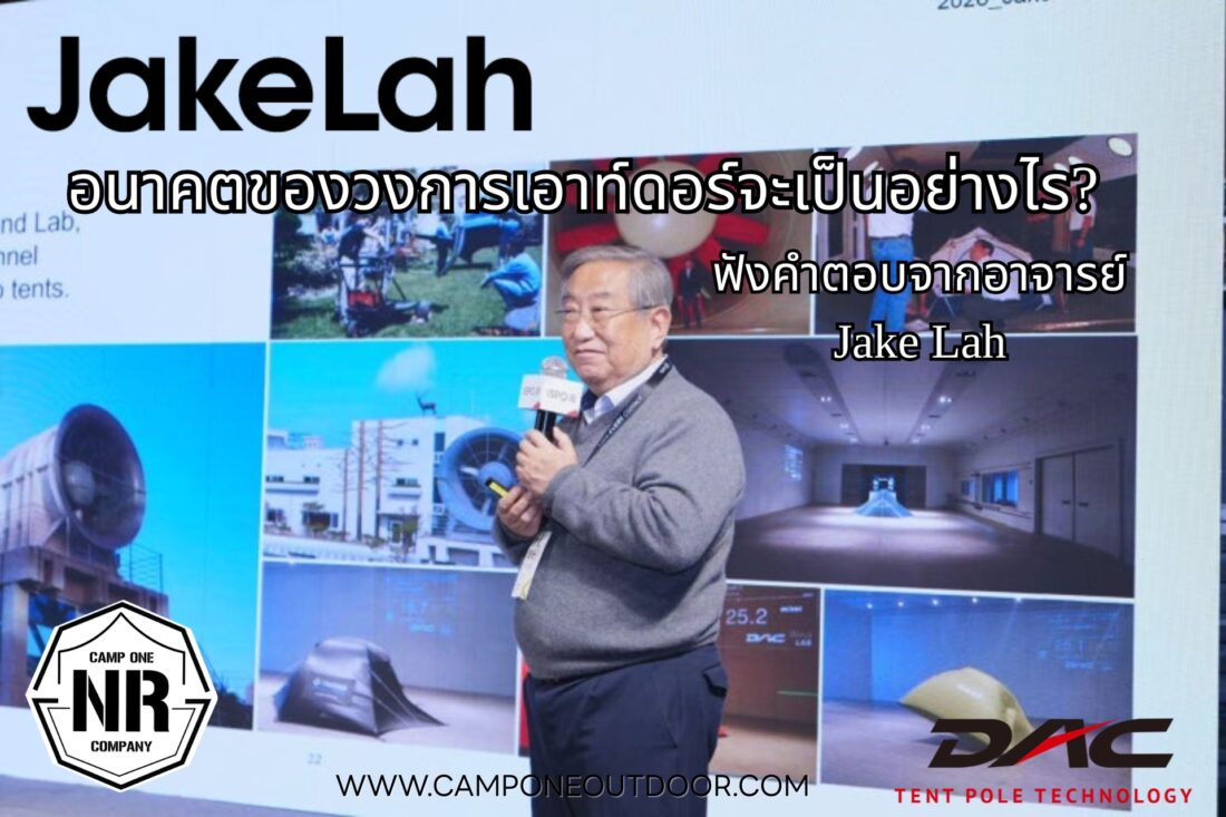 อนาคตของวงการเอาท์ดอร์จะเป็นอย่างไร? : ฟังคำตอบจากอาจารย์ Jake Lah (ผู้ก่อตั้ง DAC)