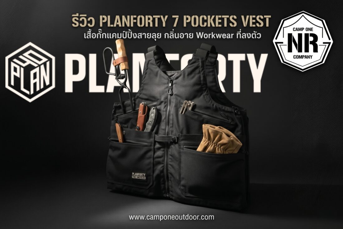 รีวิว Planforty 7 Pockets Vest